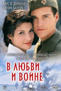 В любви и войне Смотреть Онлайн на Лордфильм