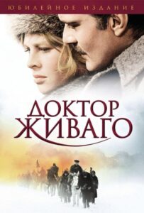Доктор Живаго Смотреть Онлайн на Лордфильм