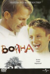 Война Смотреть Онлайн на Лордфильм