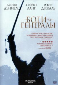 Боги и генералы Смотреть Онлайн на Лордфильм