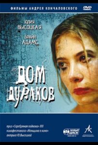 Дом дураков Смотреть Онлайн на Лордфильм