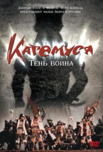 Кагемуся: Тень воина Смотреть Онлайн на Лордфильм