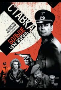 Ставка больше, чем жизнь Все Сезоны