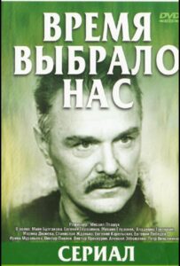 Время выбрало нас Все Сезоны